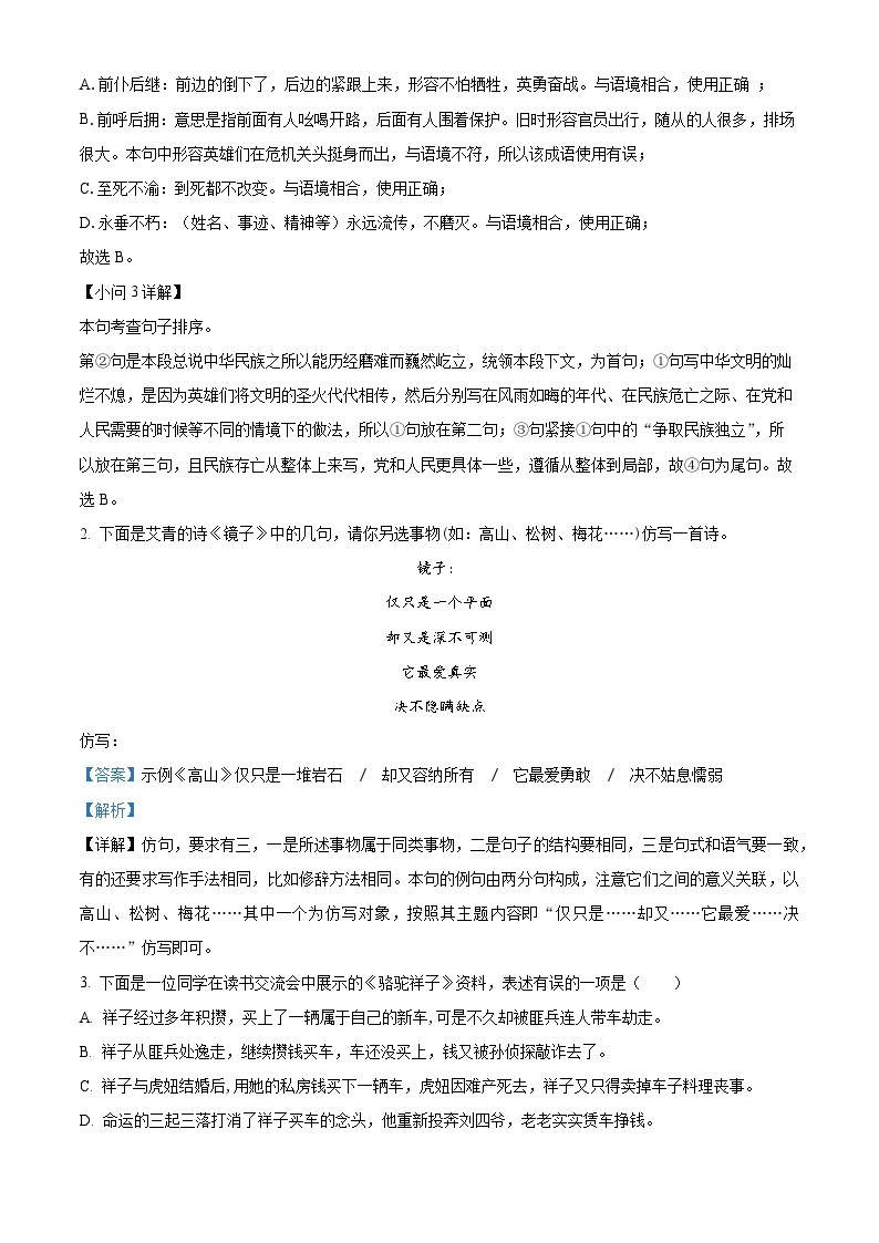 精品解析：重庆市大足区2022-2023学年九年级下学期期末语文试题（解析版）02
