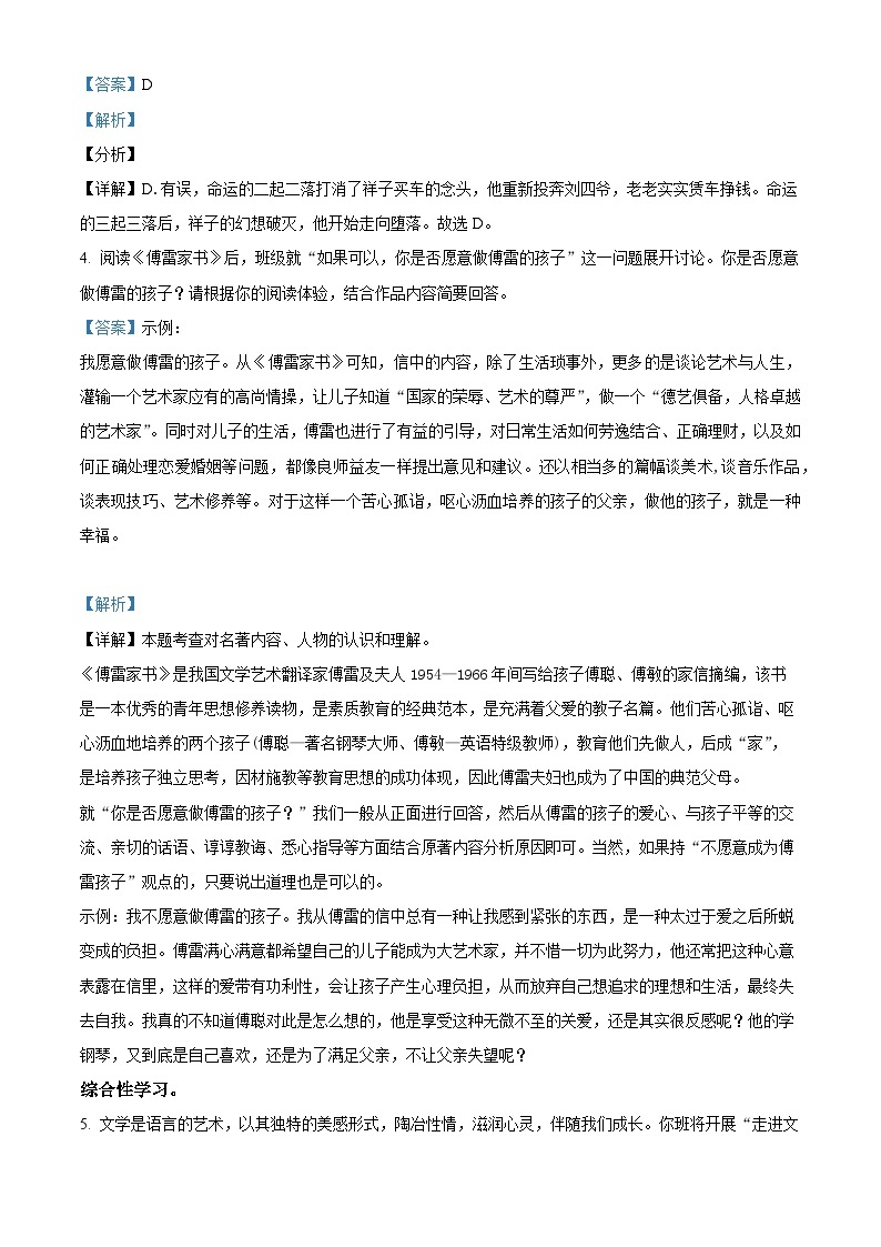 精品解析：重庆市大足区2022-2023学年九年级下学期期末语文试题（解析版）03