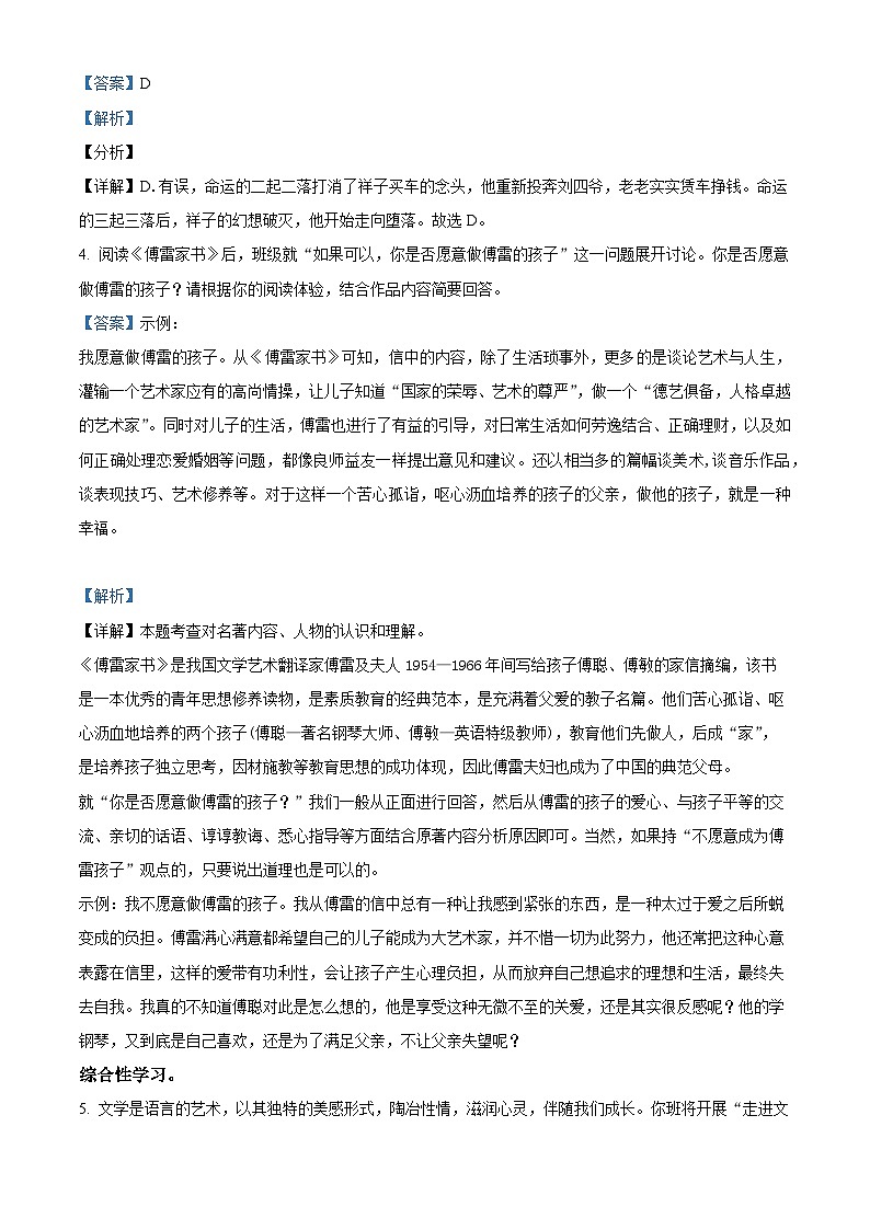 精品解析：重庆市大足区2022-2023学年九年级下学期期末语文试题（解析版）第3页