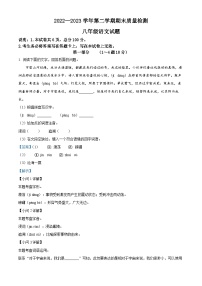 精品解析：河北省邯郸市广平县2022-2023学年八年级下学期期末语文试题（解析版）