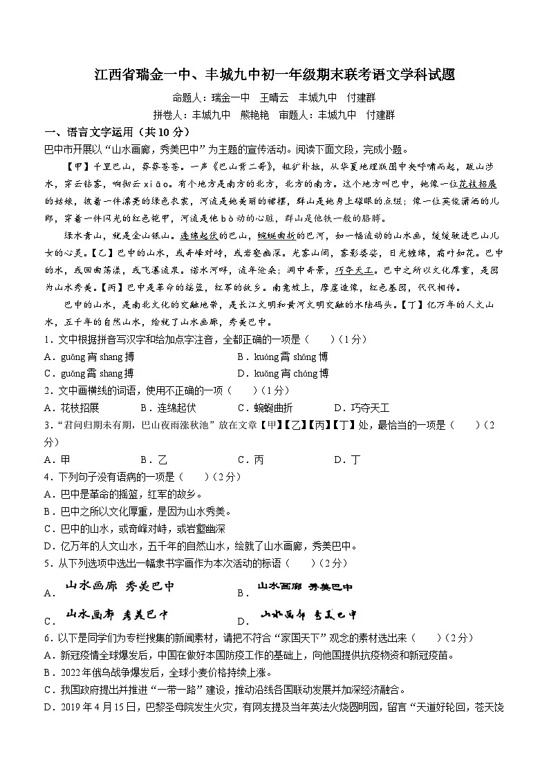 江西省赣州市瑞金第一中学等校联考2022-2023学年七年级下学期期末语文试题第1页