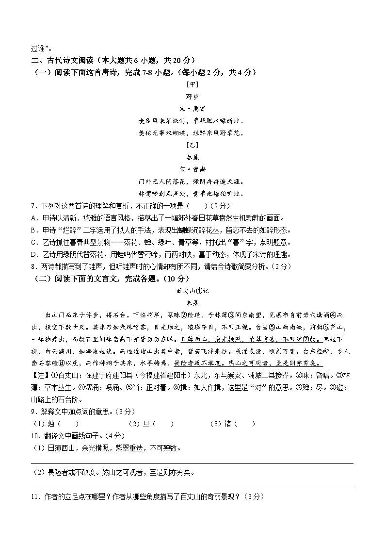 江西省赣州市瑞金第一中学等校联考2022-2023学年七年级下学期期末语文试题第2页