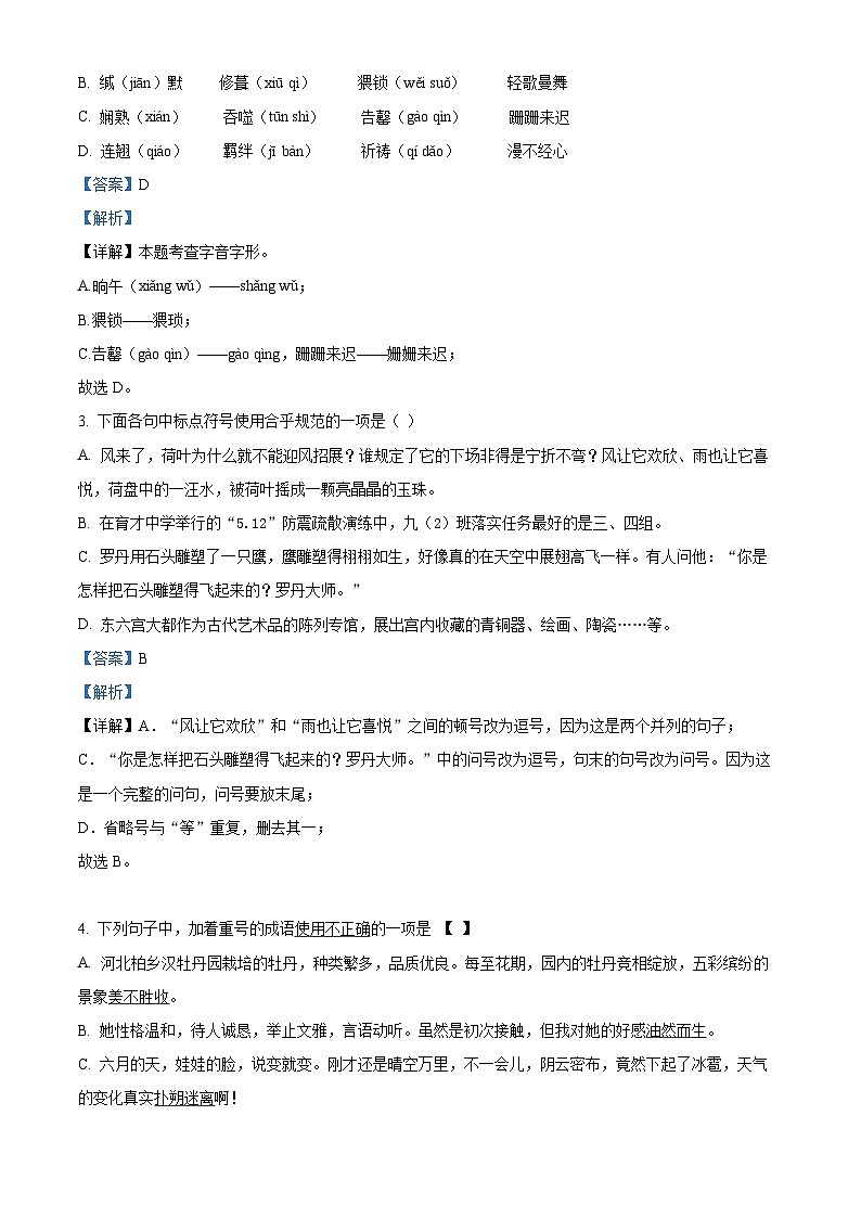 精品解析：湖北省黄冈市四县联合2022-2023学年八年级下学期期末语文试题（解析版）第2页