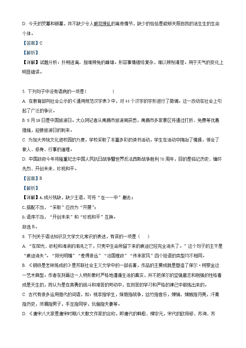精品解析：湖北省黄冈市四县联合2022-2023学年八年级下学期期末语文试题（解析版）第3页