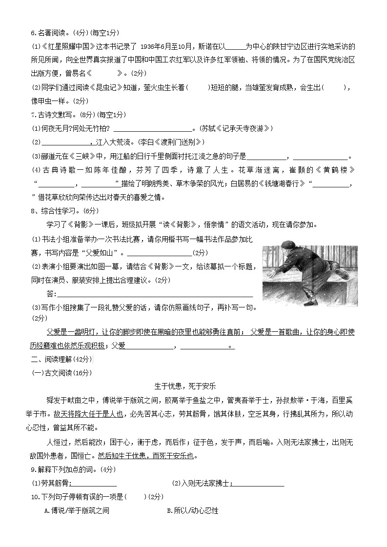 湖南省邵阳市邵阳县2020-2021学年八年级上学期期末考试语文试题02