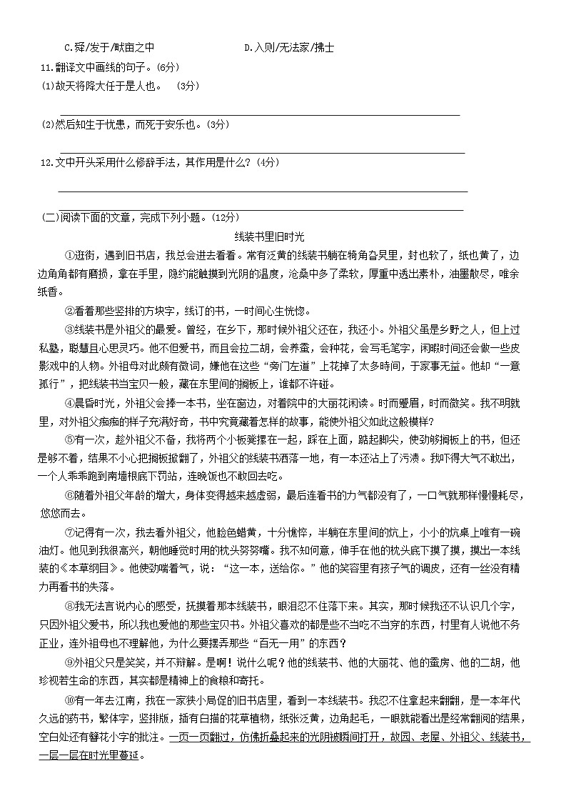 湖南省邵阳市邵阳县2020-2021学年八年级上学期期末考试语文试题03