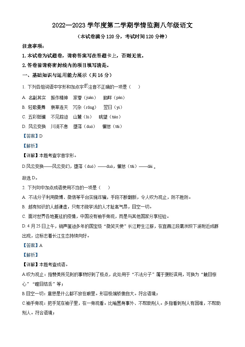 精品解析：青海省海东市2022-2023学年八年级下学期期末语文试题（解析版）第1页