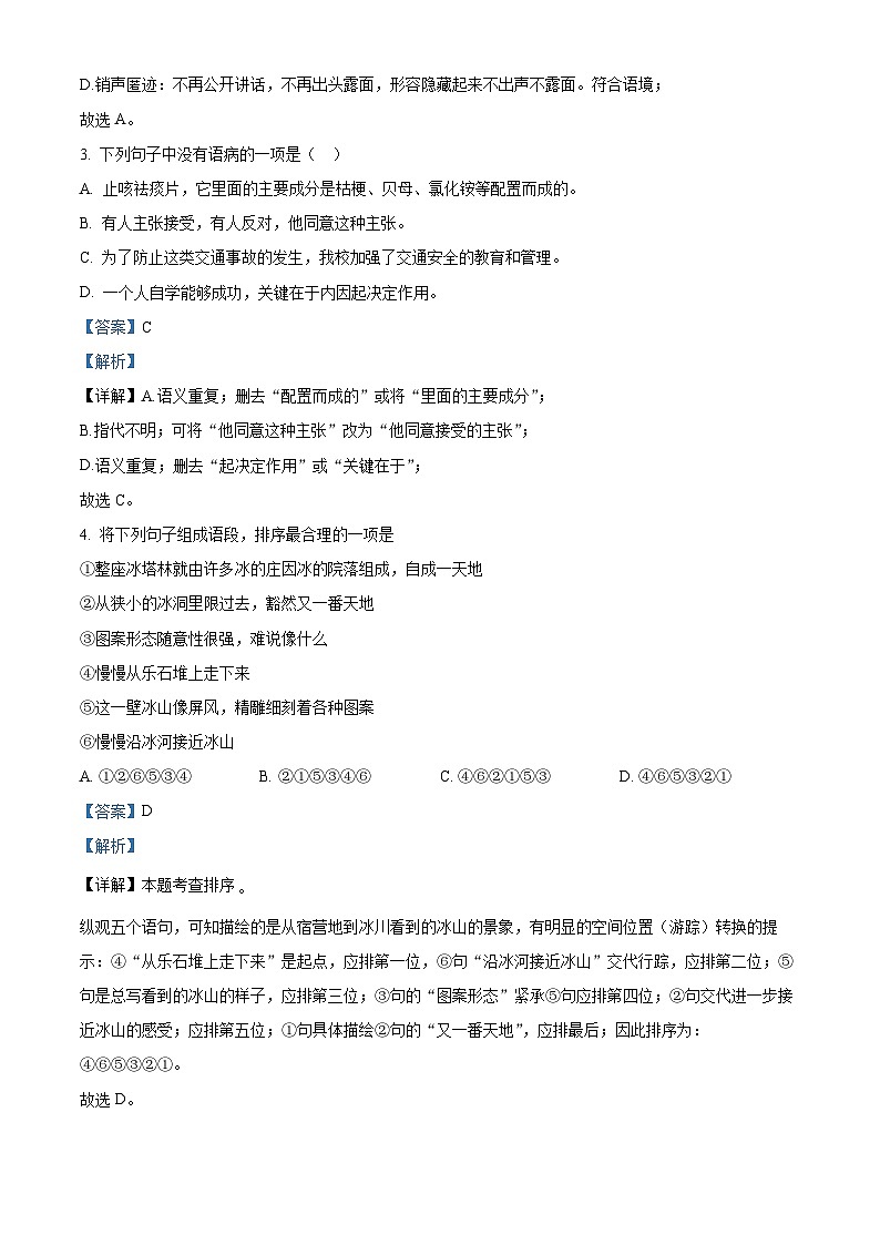 精品解析：青海省海东市2022-2023学年八年级下学期期末语文试题（解析版）第2页