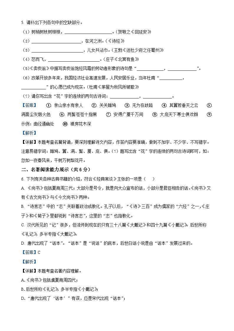 精品解析：青海省海东市2022-2023学年八年级下学期期末语文试题（解析版）第3页