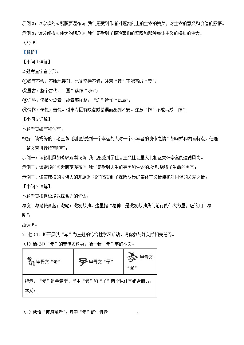 精品解析：江苏省宿迁市宿城区2022-2023学年七年级下学期期末语文试题（解析版）第2页