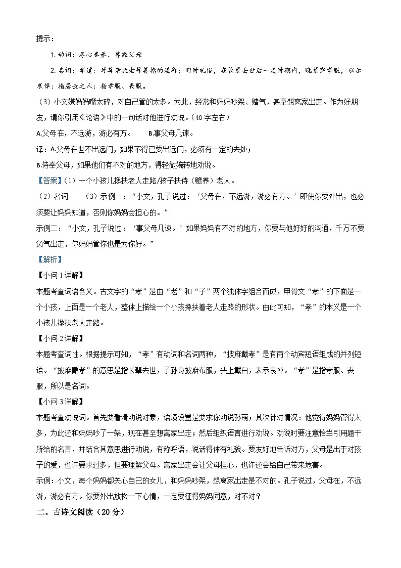 精品解析：江苏省宿迁市宿城区2022-2023学年七年级下学期期末语文试题（解析版）第3页