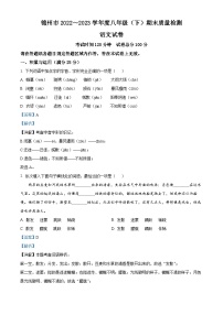 精品解析：辽宁省锦州市2022-2023学年八年级下学期期末语文试题（解析版）