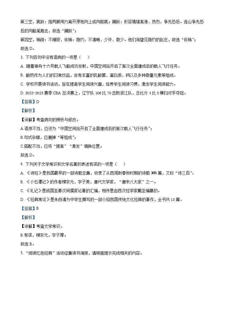 精品解析：辽宁省锦州市2022-2023学年八年级下学期期末语文试题（解析版）第2页