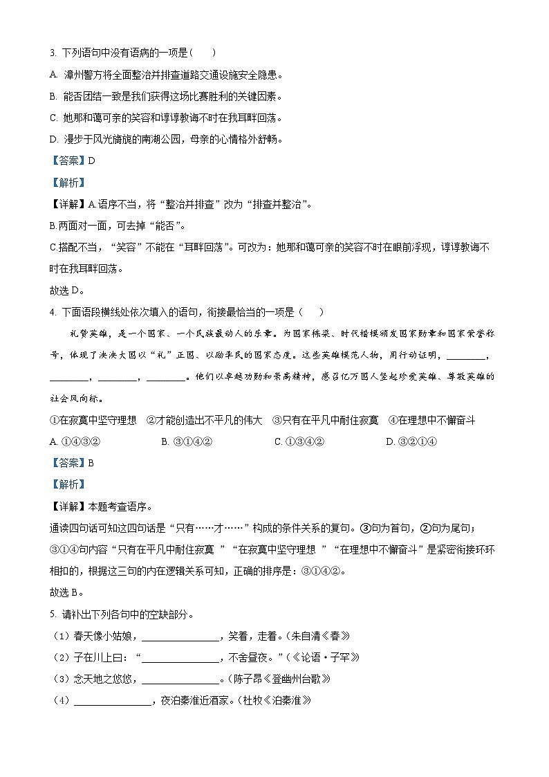 精品解析：青海省海东市2022-2023学年七年级下学期期末语文试题（解析版）第2页