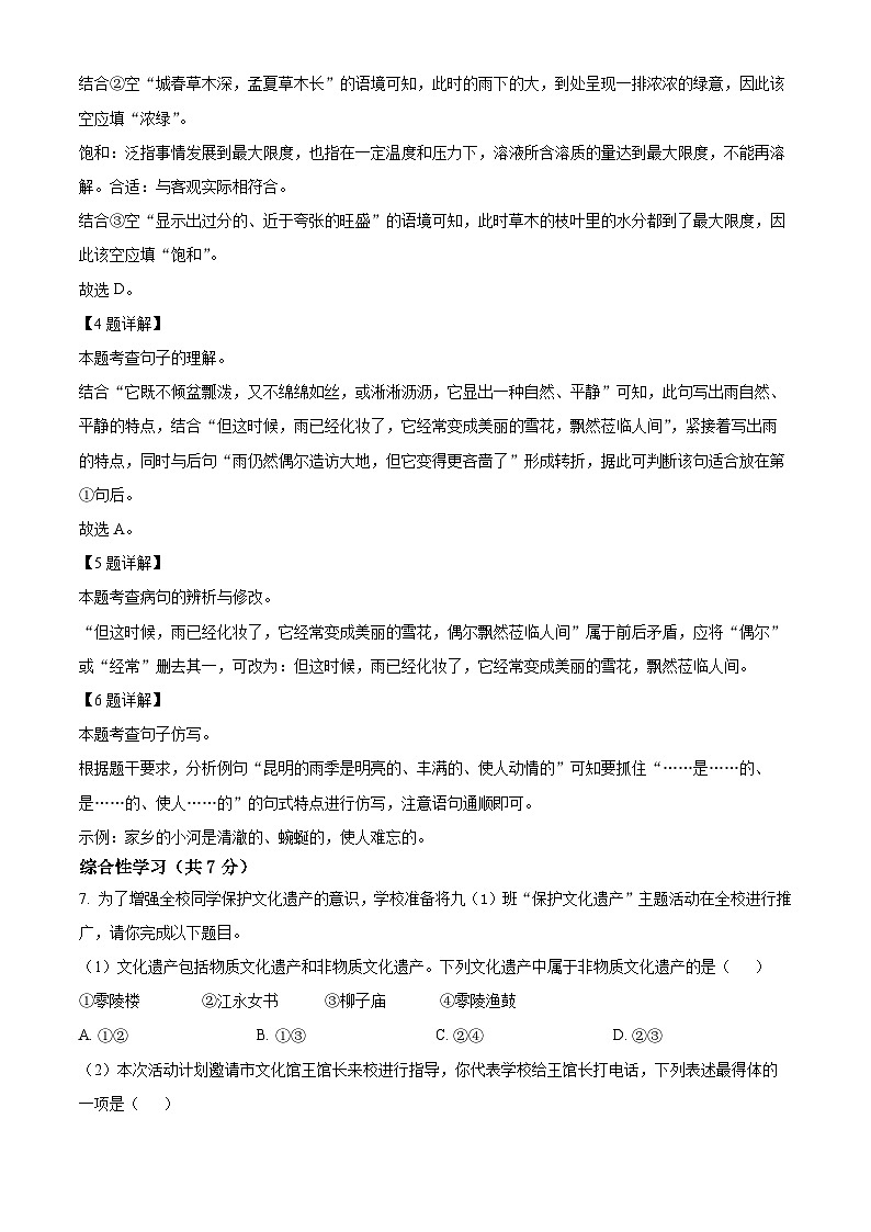 精品解析：湖南省永州市零陵区2022-2023学年八年级上学期期末语文试题（解析版）03
