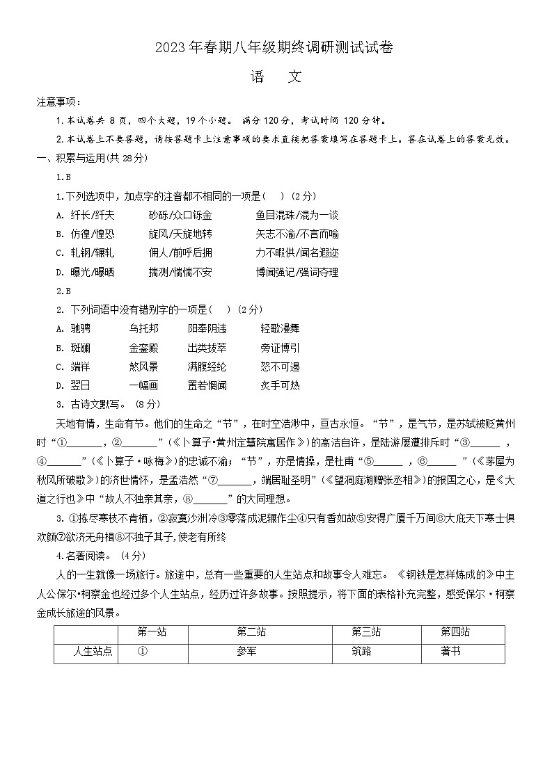 河南省南阳市卧龙区2022-2023学年八年级下学期期末考试语文试题第1页