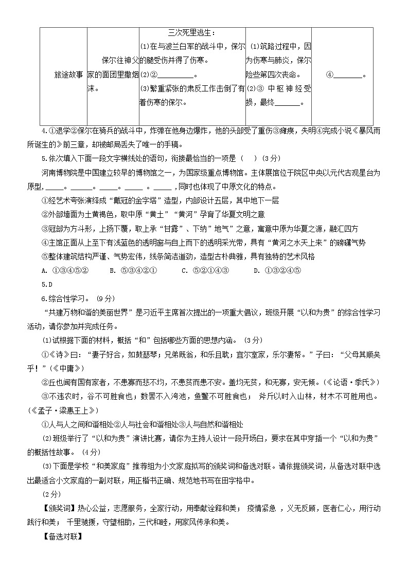 河南省南阳市卧龙区2022-2023学年八年级下学期期末考试语文试题第2页