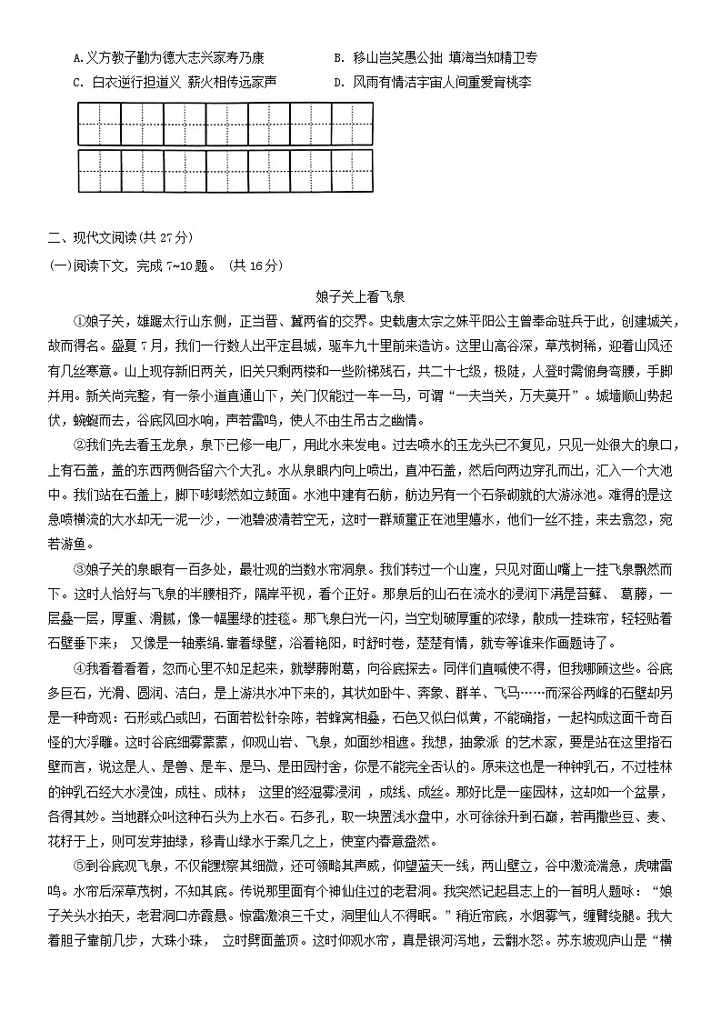 河南省南阳市卧龙区2022-2023学年八年级下学期期末考试语文试题第3页