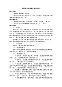 初中语文人教部编版八年级上册周亚夫军细柳教学设计及反思