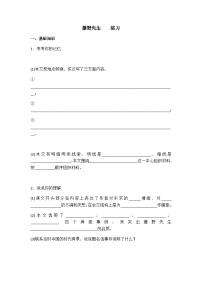 初中语文人教部编版八年级上册藤野先生课后测评