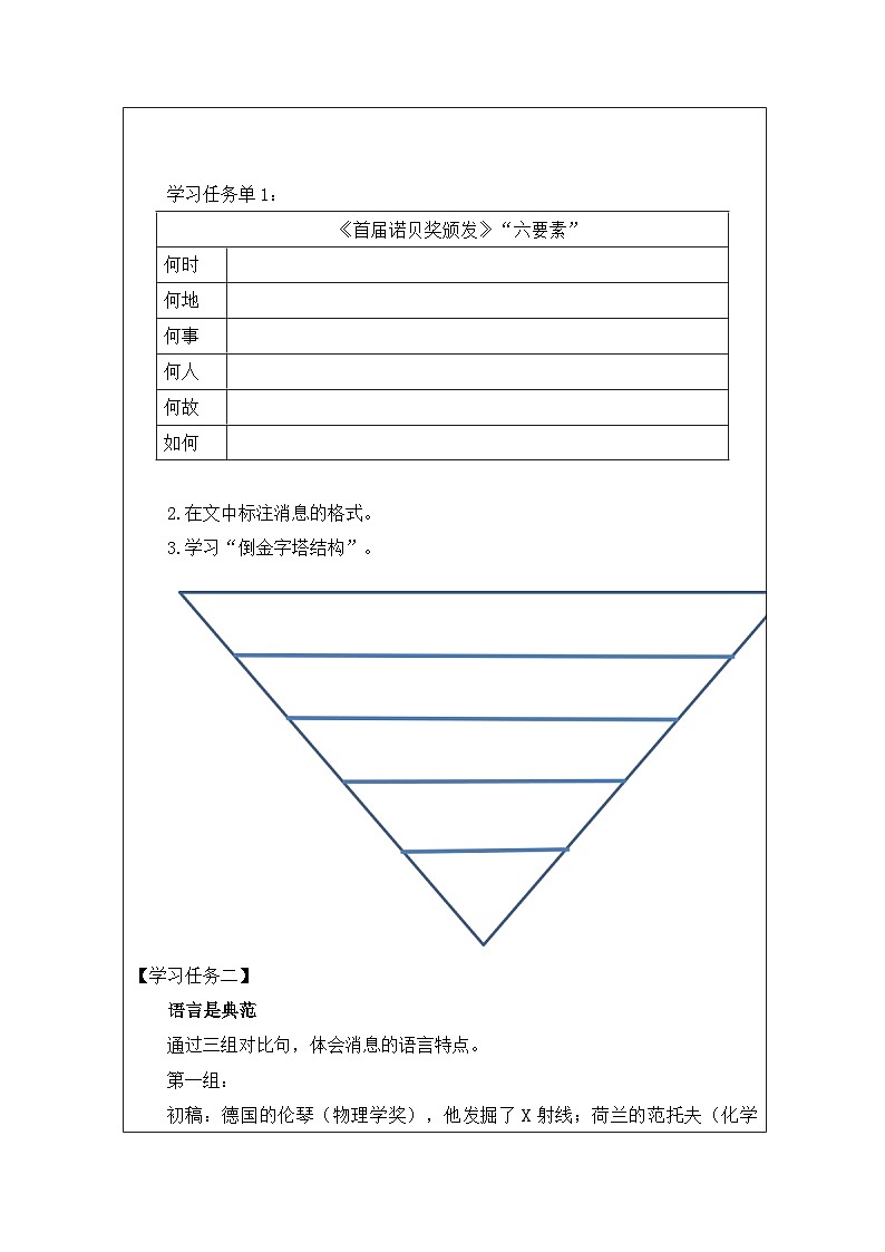 部编版语文八年级上册 2《首届诺贝尔奖颁发》学案02