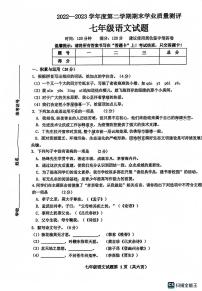 山东省菏泽市成武县2022-2023学年七年级下学期期末考试语文试题