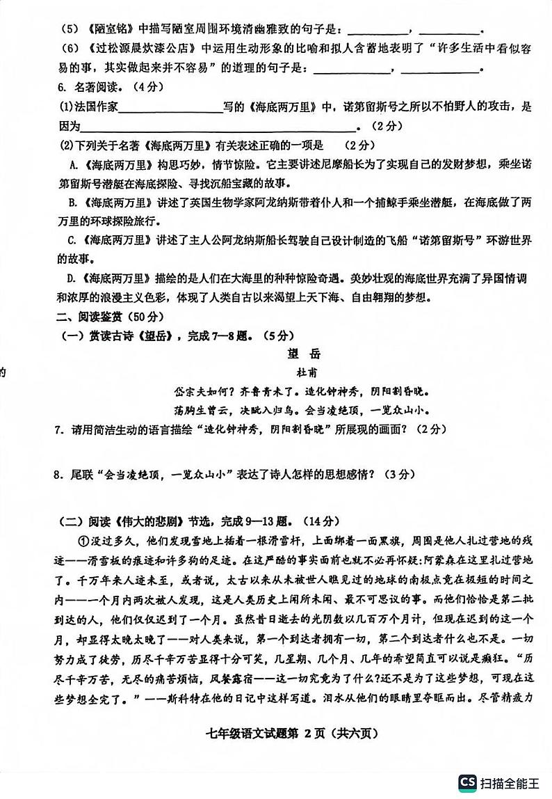 山东省菏泽市成武县2022-2023学年七年级下学期期末考试语文试题第2页
