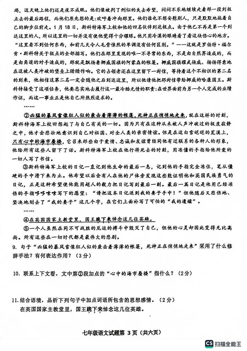 山东省菏泽市成武县2022-2023学年七年级下学期期末考试语文试题第3页
