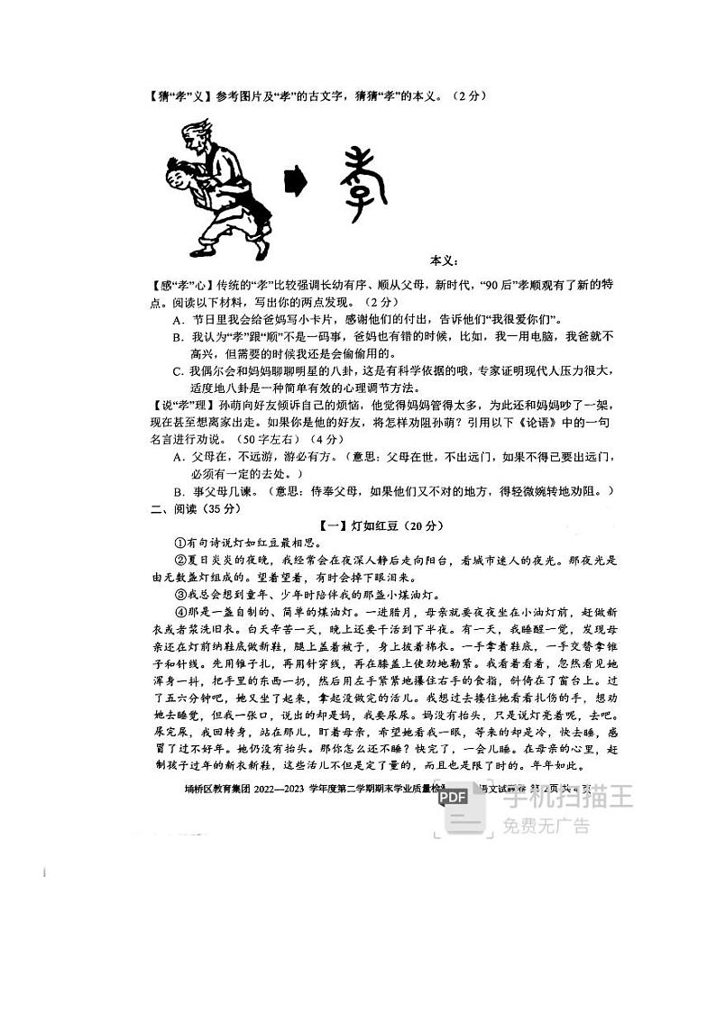 安徽省宿州市埇桥区教育集团2022-2023学年七年级下学期期末学业质量检测语文试题第2页