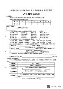 陕西省渭南市临渭区2022_2023学年八年级下学期期末教学质量调研语文试题