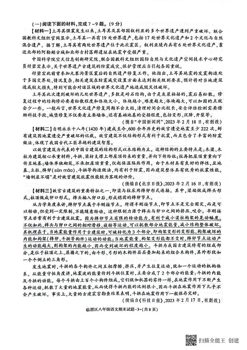 陕西省渭南市临渭区2022_2023学年八年级下学期期末教学质量调研语文试题03