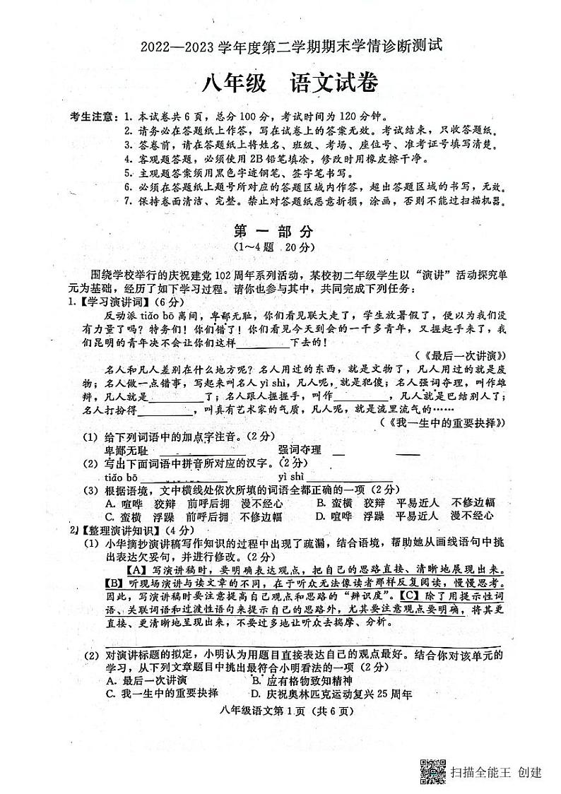 河北省张家口市桥西区2022—2023学年八年级下学期期末考试语文卷01