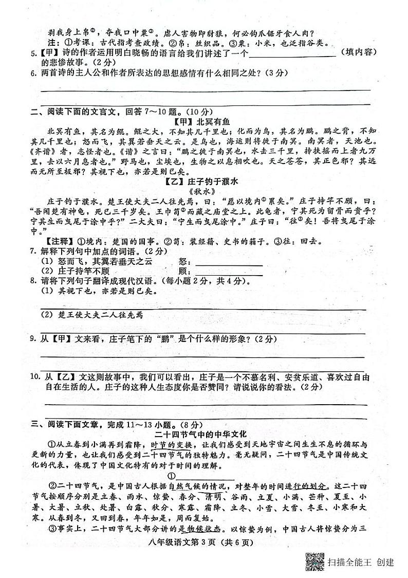 河北省张家口市桥西区2022—2023学年八年级下学期期末考试语文卷03