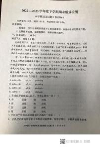 山东省泰安市东平县2022-2023学年八年级下学期期末考试语文试题