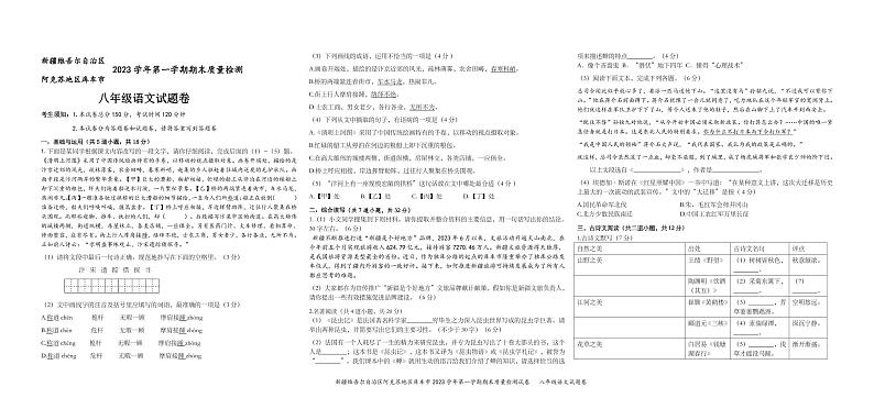 新疆维吾尔自治区库车市2022—2023学年八年级上学期期末考试语文试题第1页