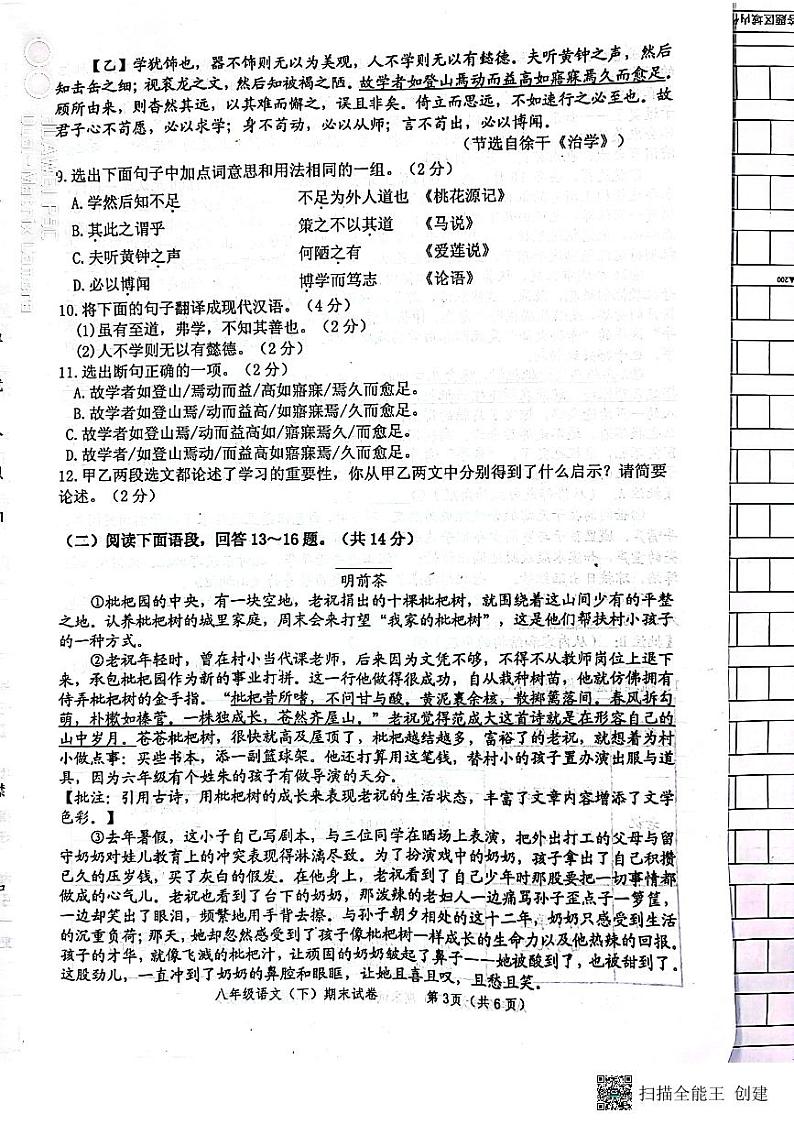 辽宁省丹东市2022-2023学年八年级下学期7月期末语文试题第3页