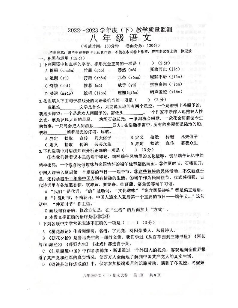 辽宁省沈阳市皇姑区2022-2023学年八年级下学期期末考试语文试题第1页