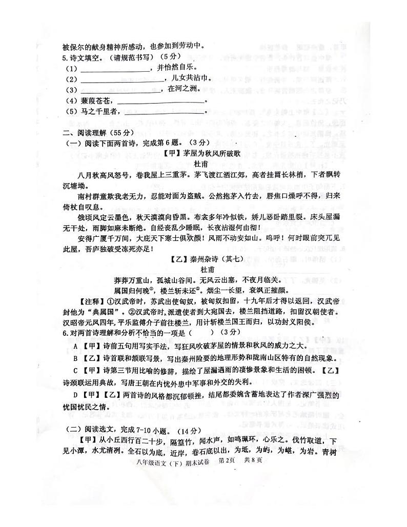 辽宁省沈阳市皇姑区2022-2023学年八年级下学期期末考试语文试题第2页