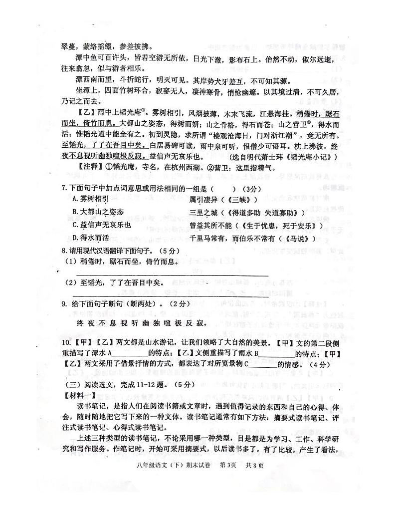 辽宁省沈阳市皇姑区2022-2023学年八年级下学期期末考试语文试题第3页
