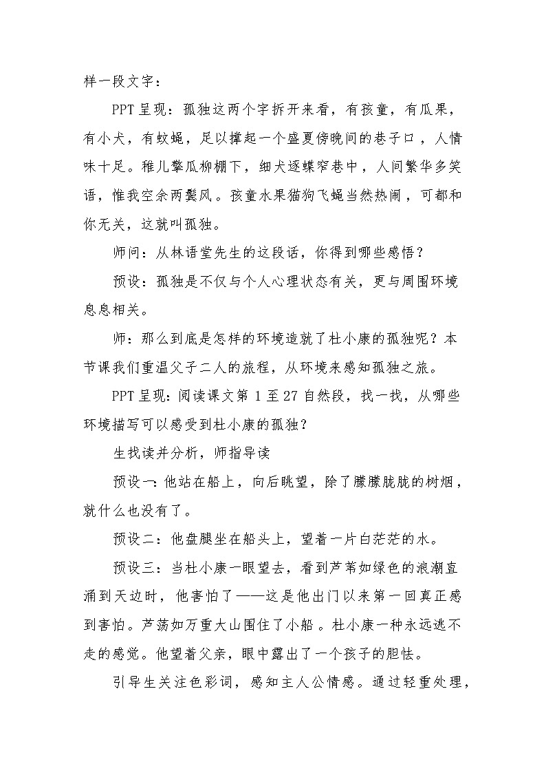 部编版语文九年级上册 17 《孤独之旅》教学设计第2页