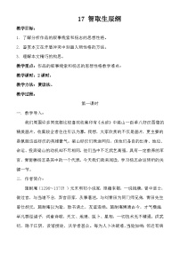 语文九年级上册智取生辰纲教案设计