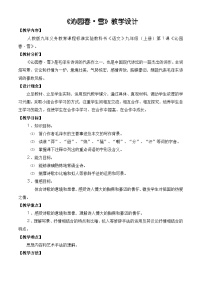 人教部编版沁园春雪教案