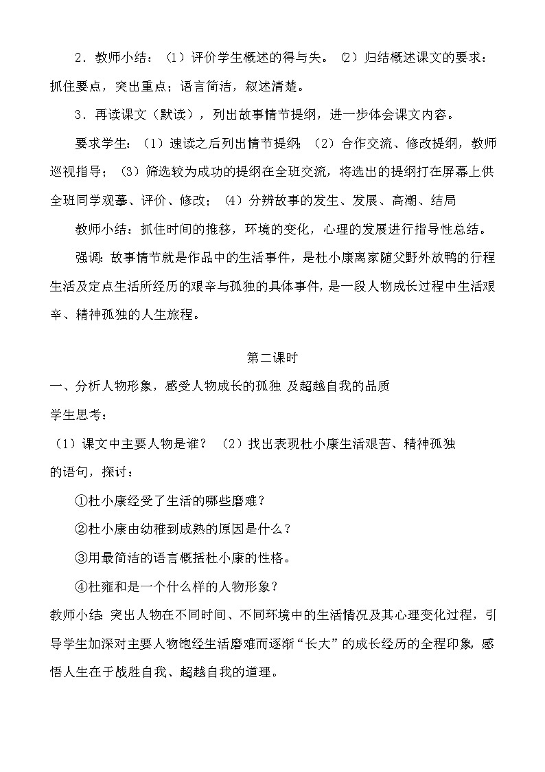 部编版语文九年级上册 《孤独之旅》教案02