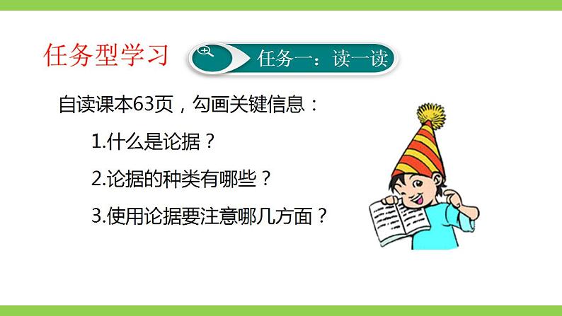 【核心素养】部编版初中语文九上第三单元写作《议论要言之有据》（课件+教案）05