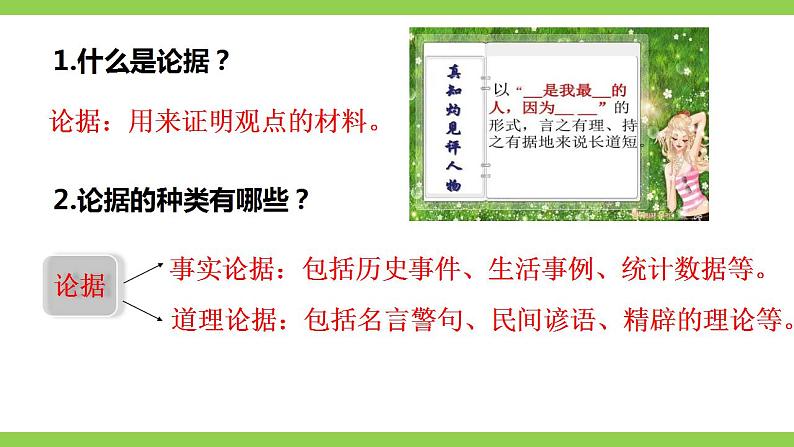 【核心素养】部编版初中语文九上第三单元写作《议论要言之有据》（课件+教案）06