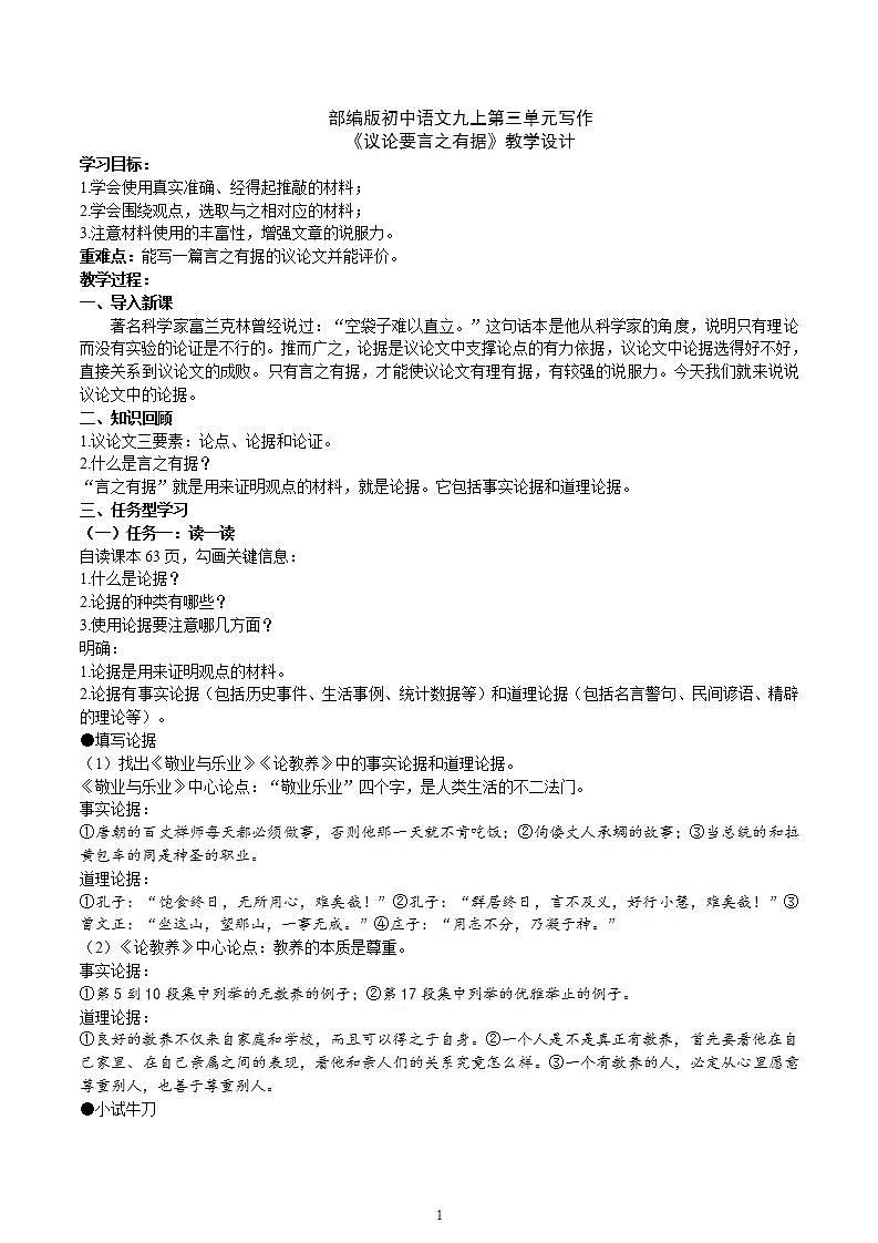 【核心素养】部编版初中语文九上第三单元写作《议论要言之有据》（课件+教案）01
