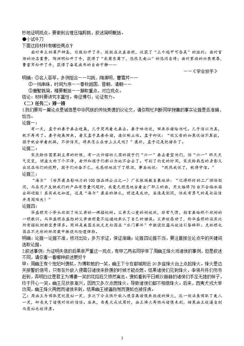 【核心素养】部编版初中语文九上第三单元写作《议论要言之有据》（课件+教案）03