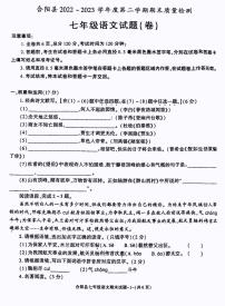 陕西省渭南市合阳县2022-2023学年七年级下学期期末考试语文试题