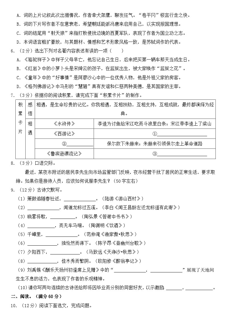 2023年辽宁省本溪市、铁岭市、辽阳市中考语文试卷【含答案】第2页