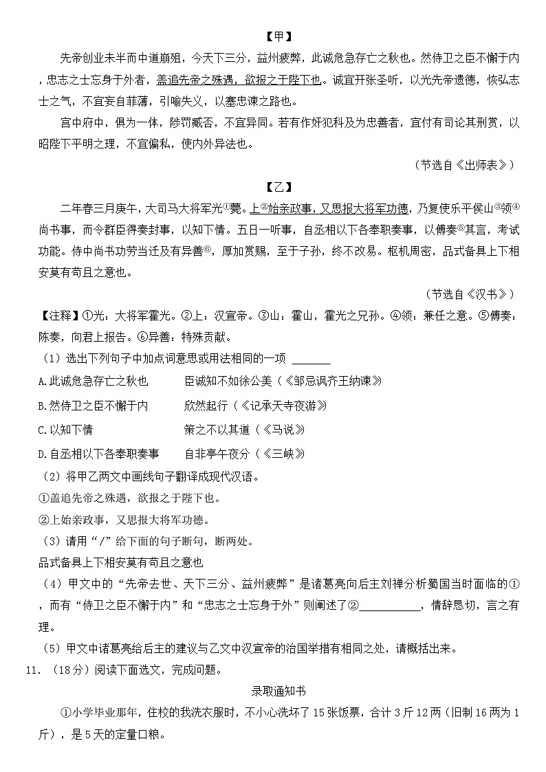 2023年辽宁省本溪市、铁岭市、辽阳市中考语文试卷【含答案】第3页